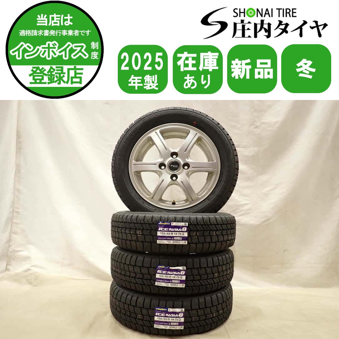 冬 新品 2025年製 4本 会社宛 送料無料 155/65R14×4.5J 75Q
