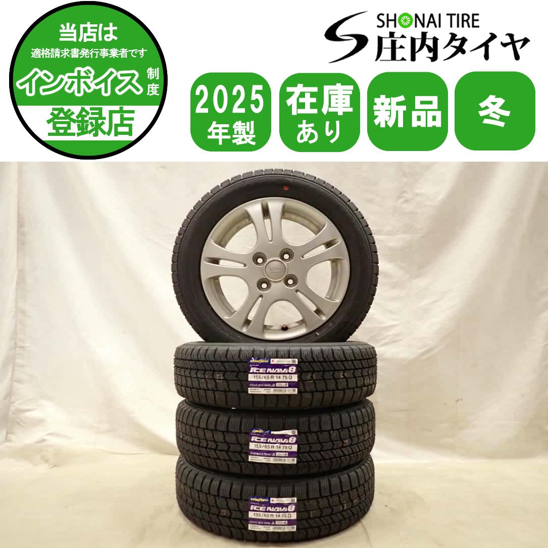 冬 製 4本 会社宛 155 65 R 14 4 5 J 75 Q グッドイヤー アイスナビ 8 ダイハツ アルミ ミライース ムーヴ NO D 6871