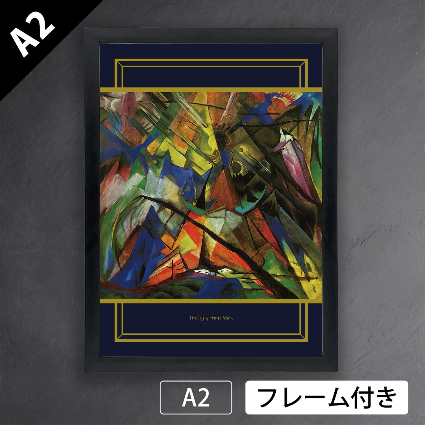 フランツ マルク Tirol チロル 1914年 ドイツ 画家 アートポスターA 2 マット紙 フレーム付 IN