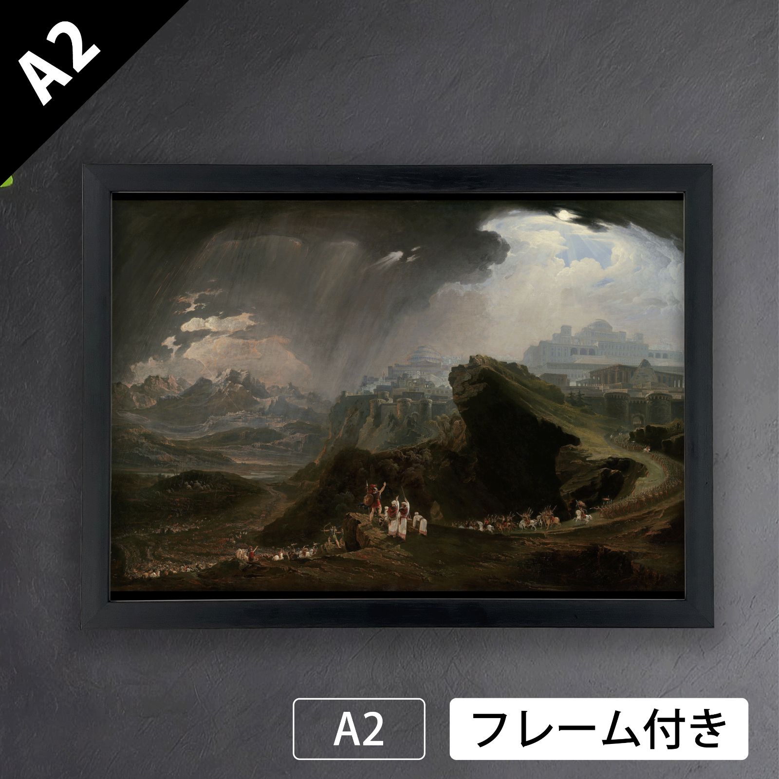 ジョン マーティン John Martin ギベオンで太陽を止めるよう命じるヨシュア 1816年 アートポスターA 2 マット紙 フレーム付 IN