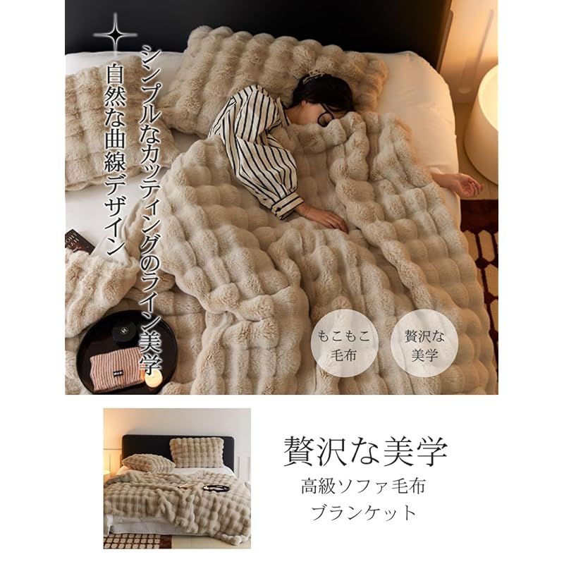 毛布 ふわとろ毛布 ふわもこ毛布 ブランケット 柔らかく肌触 ふわふわ モコモコ 冷え対策 洗える おしゃれ 静電気防止 暖かい 厚手 冬用 180 x 200 ブラウン