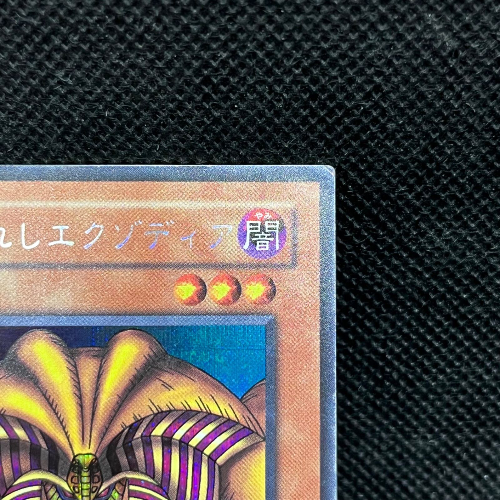 遊戯王 封印されしエクゾディア シークレットレア - メルカリ 遊戯王 封印されしエクゾディア シークレットレア - メルカリ