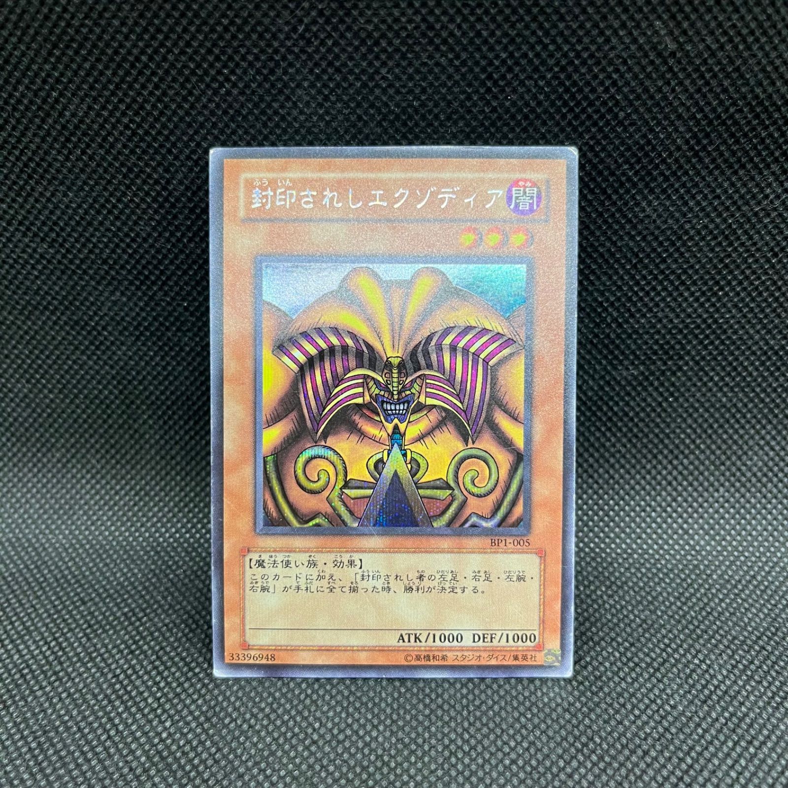 遊戯王 封印されしエクゾディア シークレットレア - メルカリ