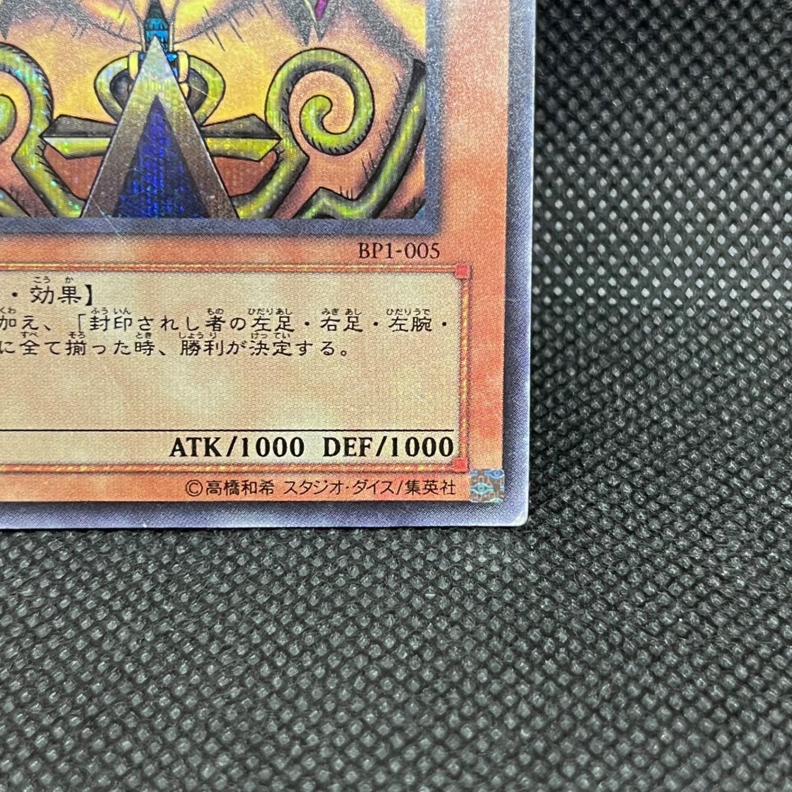 遊戯王 封印されしエクゾディア シークレットレア - メルカリ