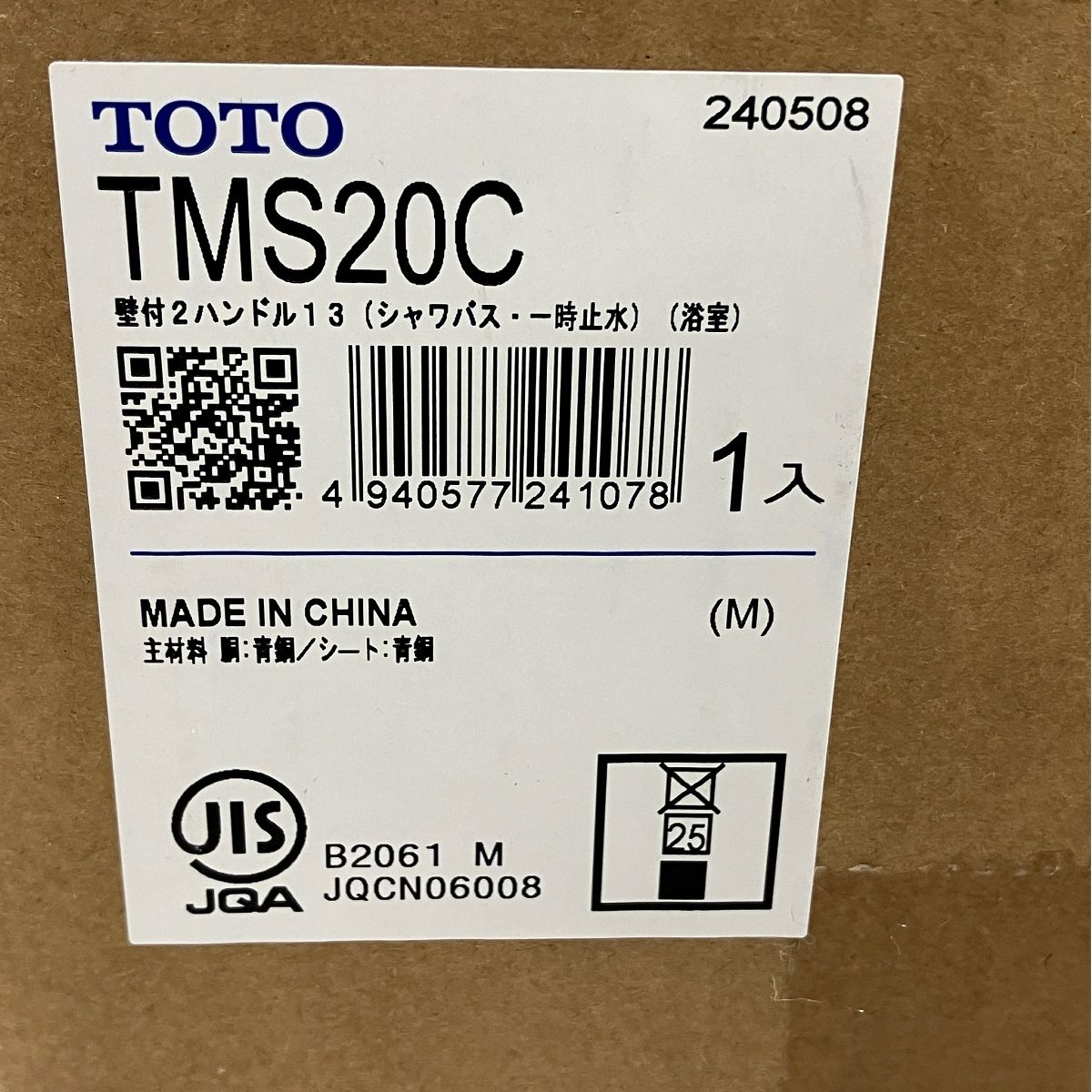 TOTO TMS 20 C 壁付2ハンドル混合水栓 金具 浴室 浴槽 洗面所 住宅設備