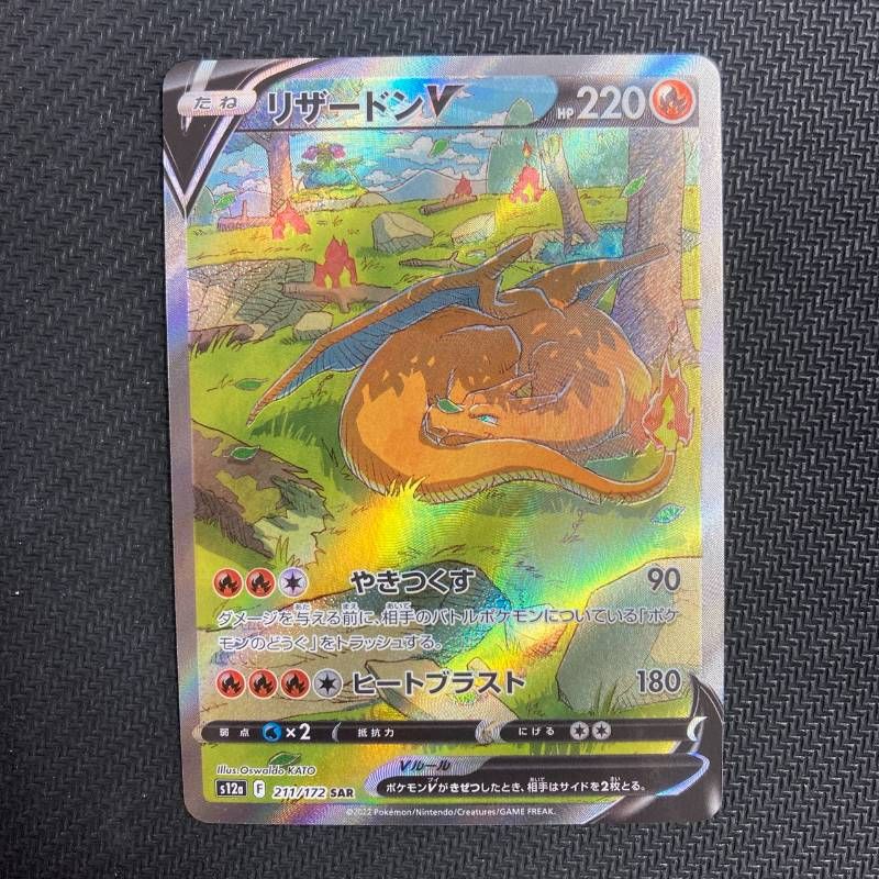 211/172 リザードンV SAR s12a VSTARユニバース - メルカリ