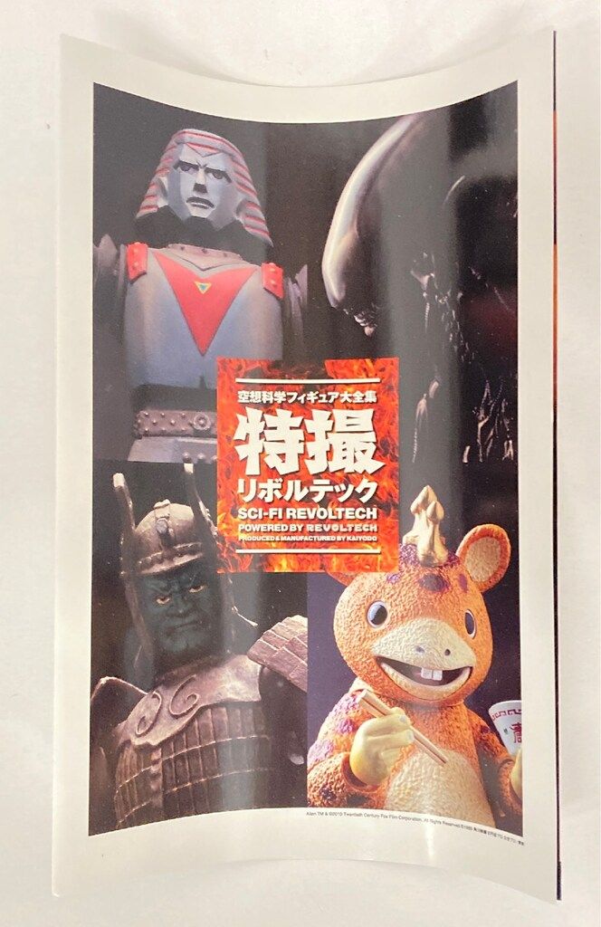 海洋堂 特撮リボルテック ギャオス 007