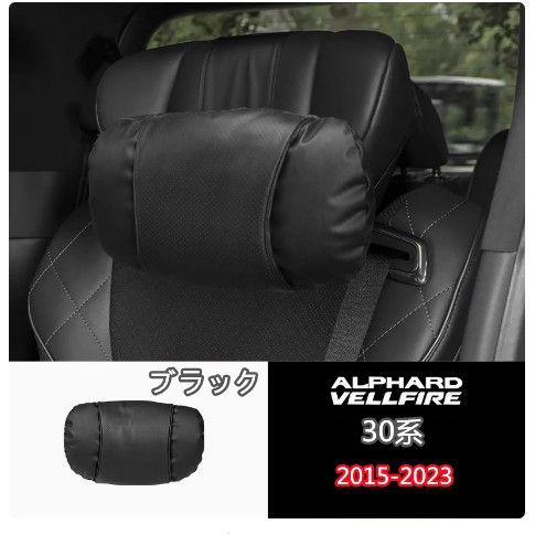 トヨタ アルファード30系 ヴェルファイア 30系用 首サポートで疲れを軽減 ピロー 車用首枕 ネックパッド 1 p 選択