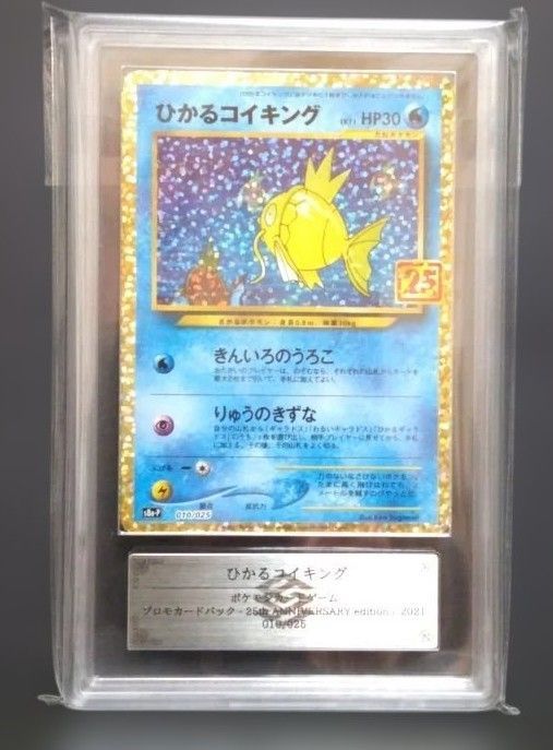 ARS ひかるコイキング ANNIVERSARY 25th ポケモンカード AU - メルカリ