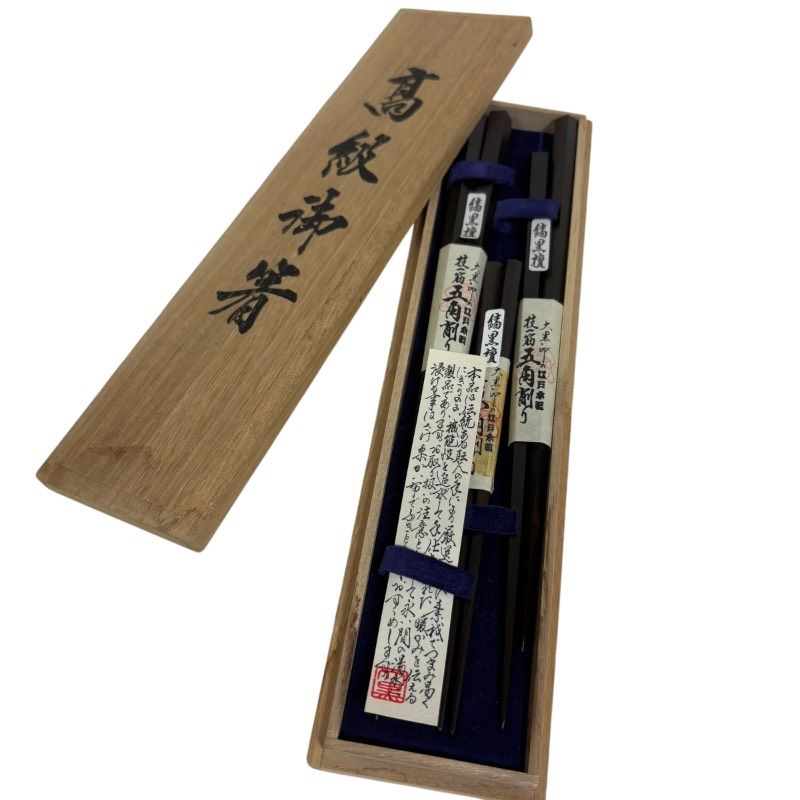 大黒屋 大黒印 縞黒檀 御箸セット 夫婦箸 親子箸 五角削り 天然木 職人仕上げ 桐箱入り 箸セット 和食器 縞黒檀箸 上質ギフト 贈答用 箱あり
