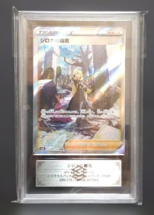 ARS10 シロナの覇気 SAR ポケモンカード - メルカリ