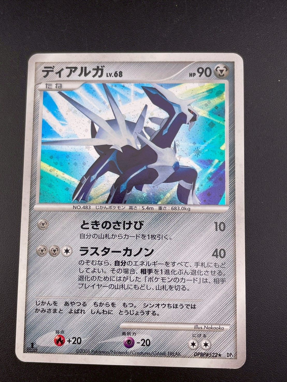 中古品】 ディアルガ DPBP#522 DP1 拡張パック 時空の創造