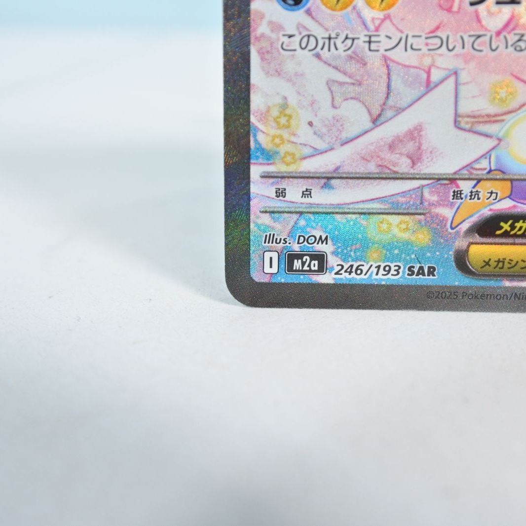  大清水56 2 1129 併売 ポケモンカード メガカイリューex M a 246 193 SAR ポケモンカードゲーム トレーディングカード