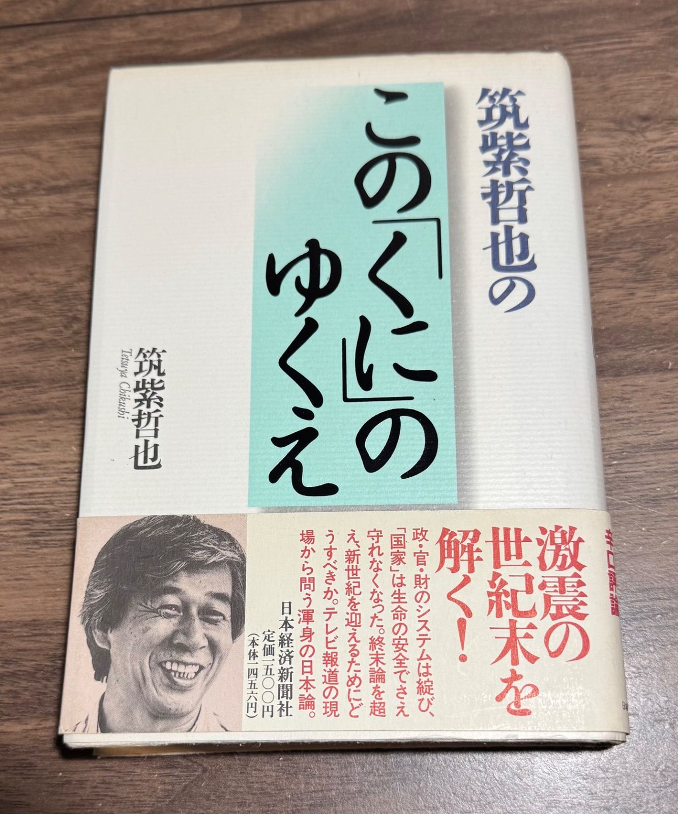 筑紫哲也 サイン 【公式通販】