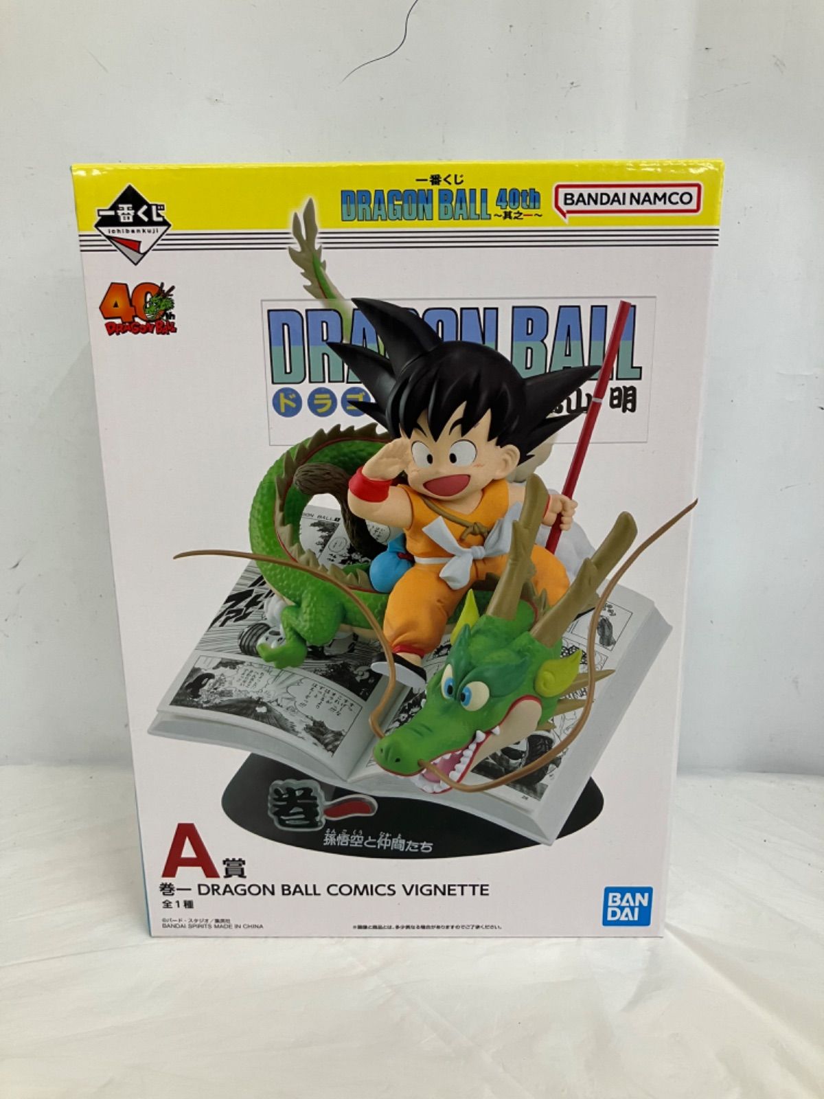 未開封 一番くじ DRAGON BALL ドラゴンボール A賞 巻一 フィギュア