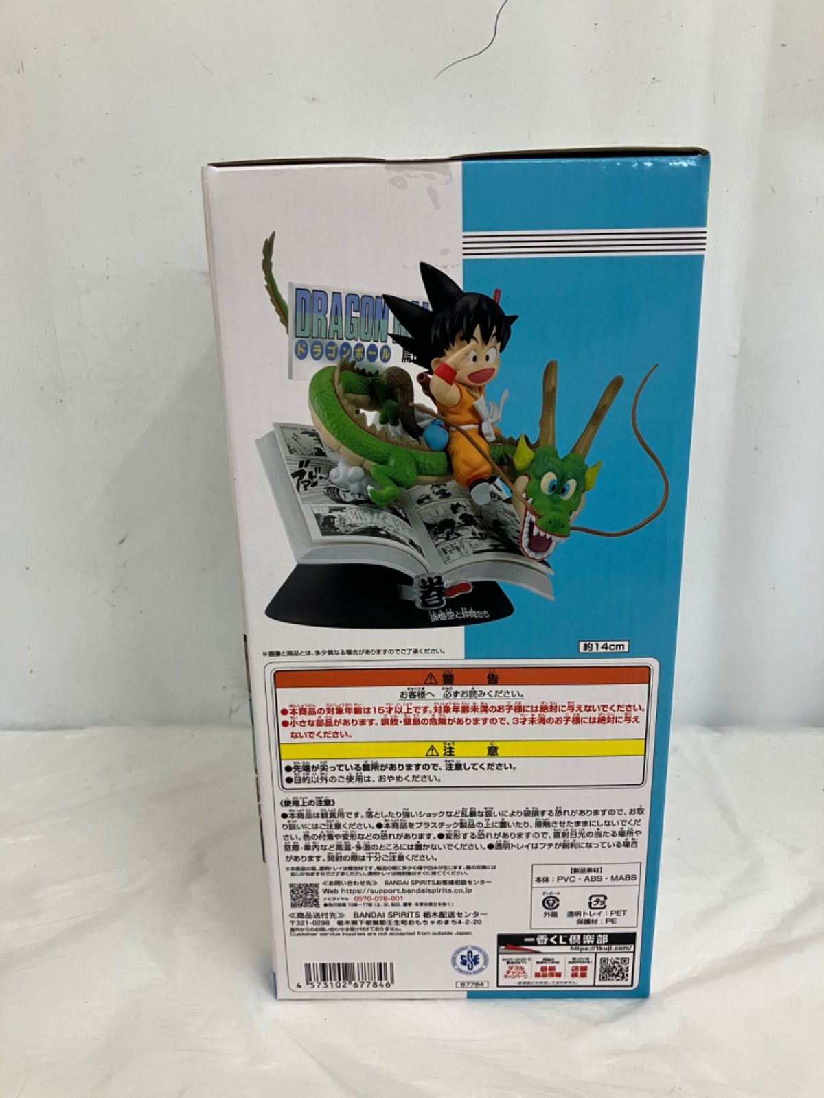 未開封 一番くじ DRAGON BALL ドラゴンボール A賞 巻一 フィギュア