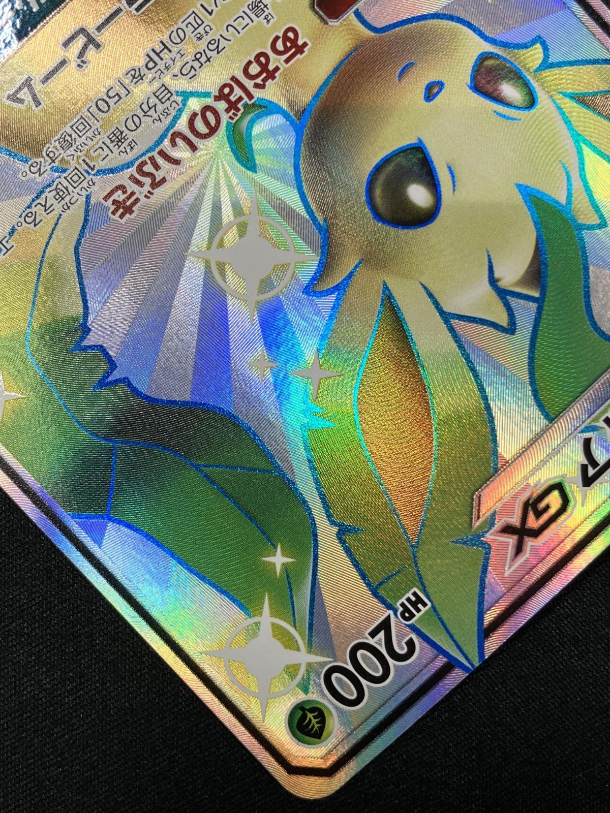 ポケモンカードゲーム ポケカ リーフィアGX SSR SM8b-206 SM8b ハイ