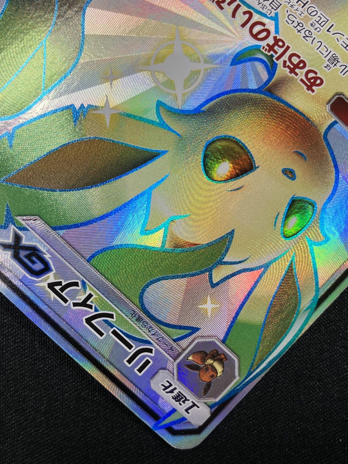 ポケモンカード　リーフィアGX SSRウルトラシャイニー リーフィアGX SSR [ウルトラシャイニー] SM8b 206/150 買取 | ポケモン