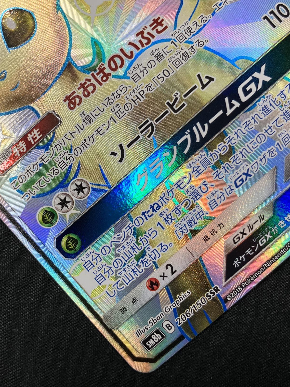 ポケモンカード　リーフィアGX SSRウルトラシャイニー リーフィアgx ssr 色違い ポケモンカード サン＆ムーン GXウルトラ