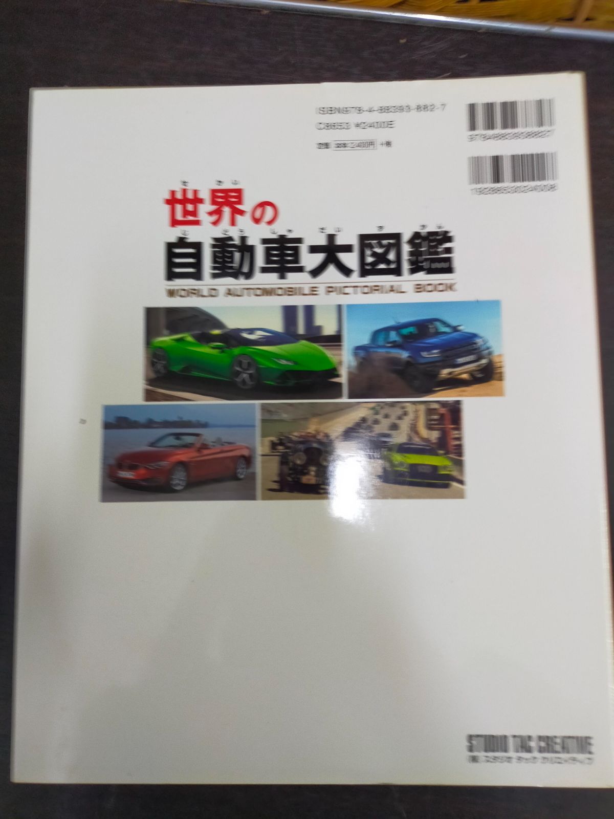 世界の自動車大図鑑[Book] - メルカリ