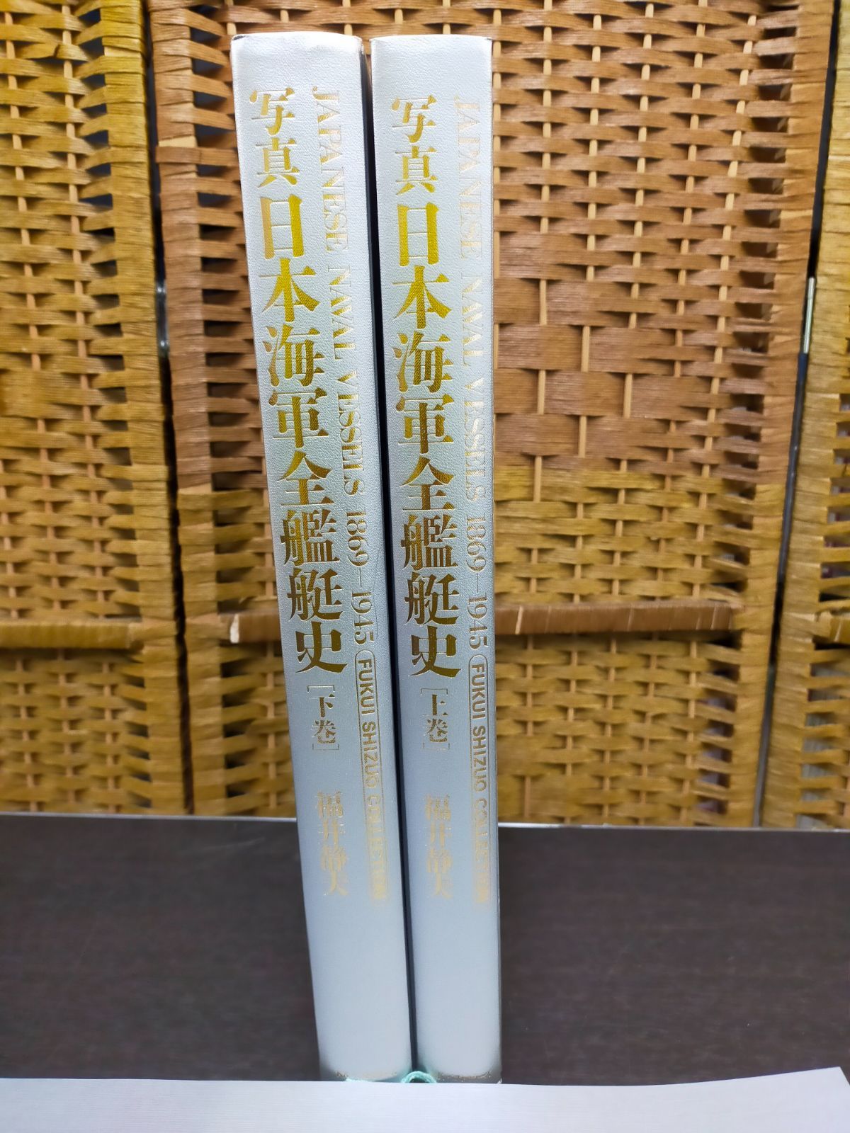 Ffg_02A_0700_ 写真日本海軍全艦艇史 大型本 1994/12/1 福井静夫 (著)