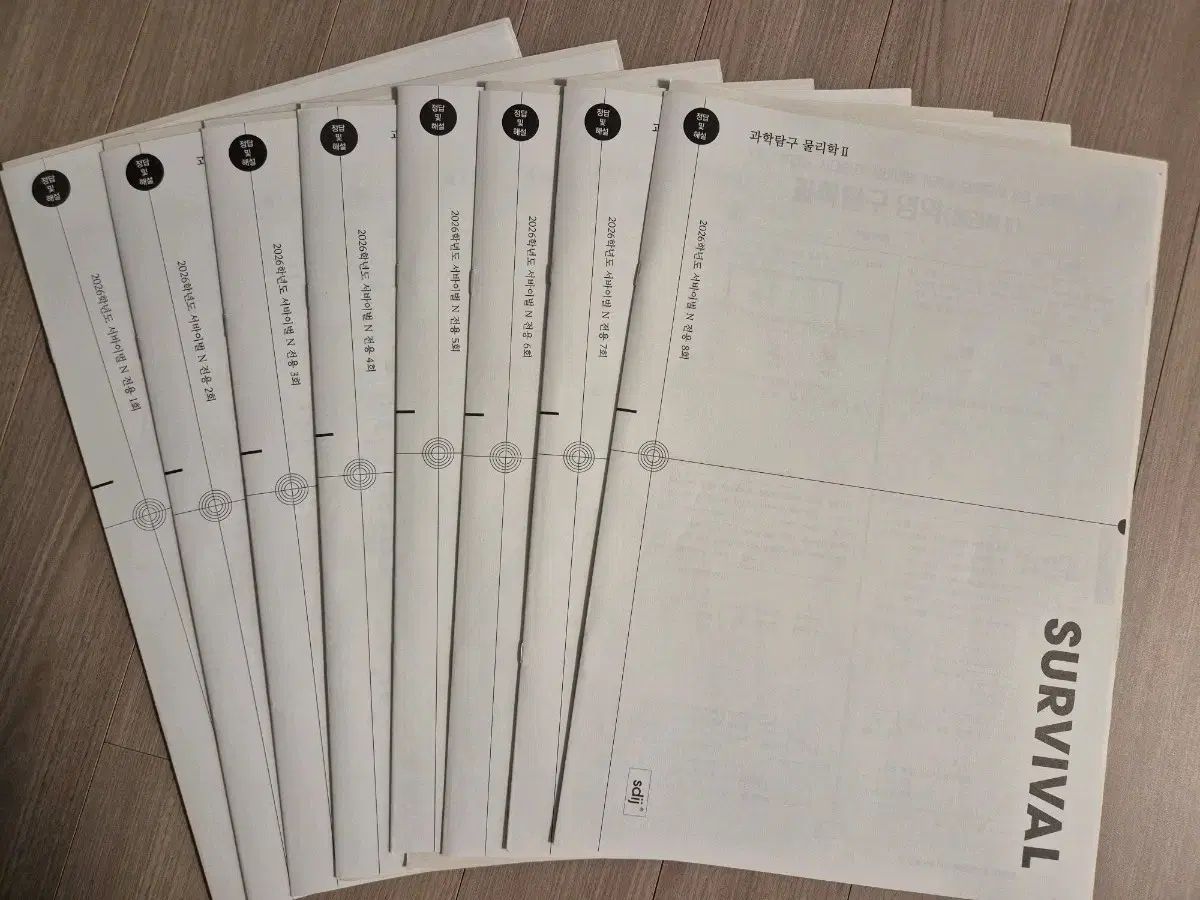 2026 物理学2 模擬試験 サバイバル Nサバ N専用 実戦模擬試験 全回次 8回分