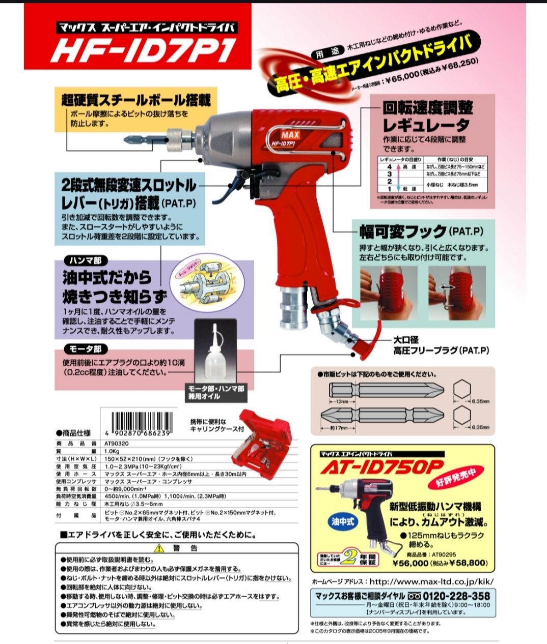 マックス 高圧 高速エアインパクトドライバー HF-ID 7 P 1