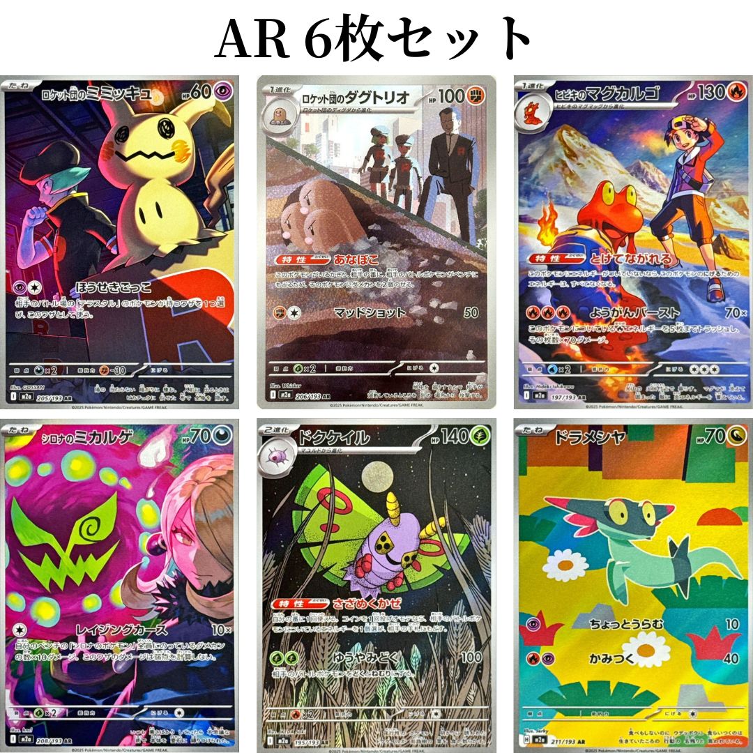 ポケモンカードゲーム MEGA ドリームex ロケット団のミミッキュ シロナ