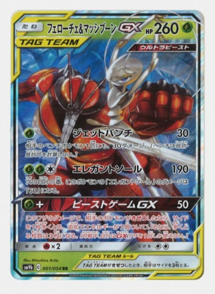 SM【フルメタルウォール】 001/054 マッシブーン&フェローチェGX(RR