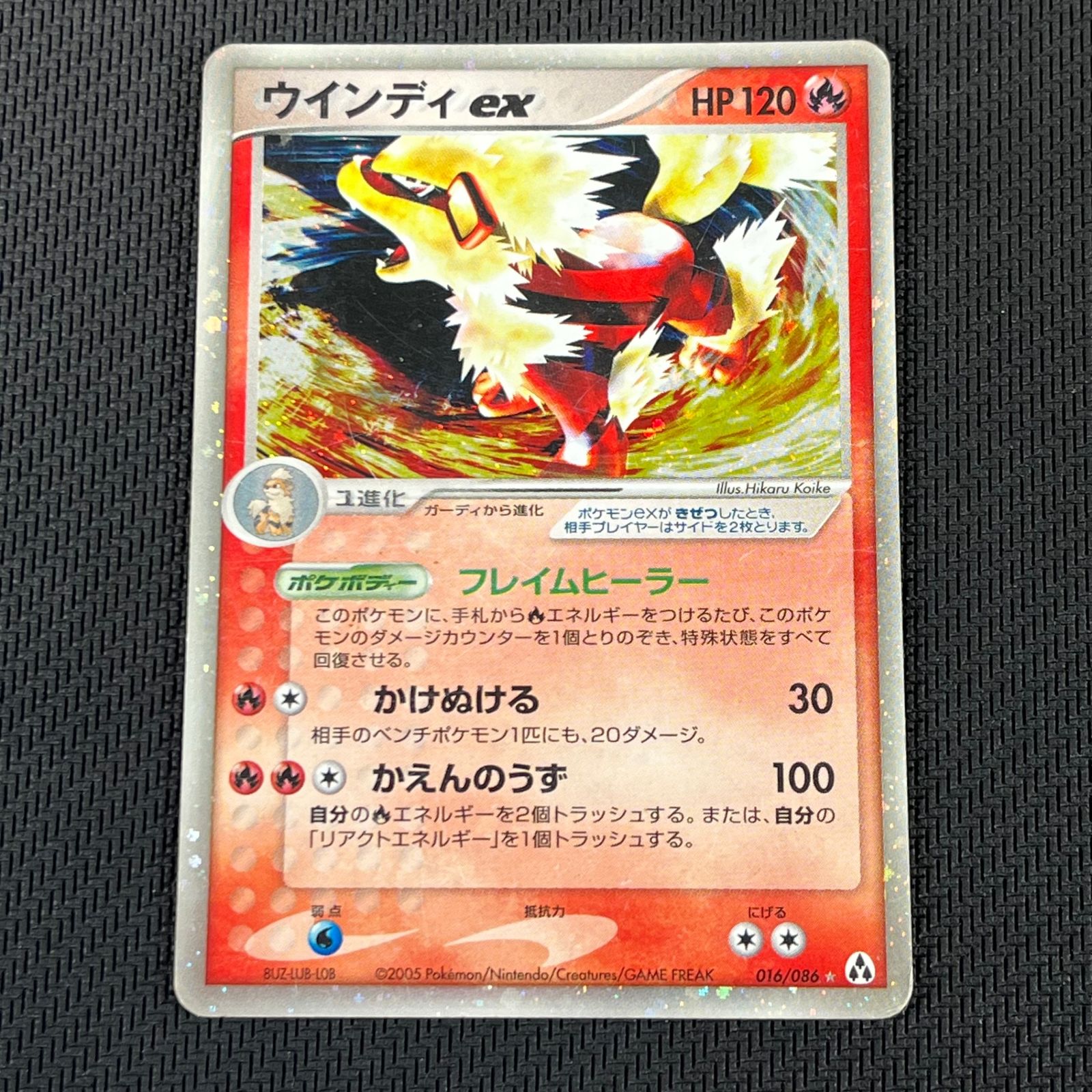 【ウインディex】【1ed】☆拡張パック まぼろしの森 016/086【4662 ポケカ ウインディex 016/086 8UZ-LUB-LOB まぼろしの森 - メルカリ