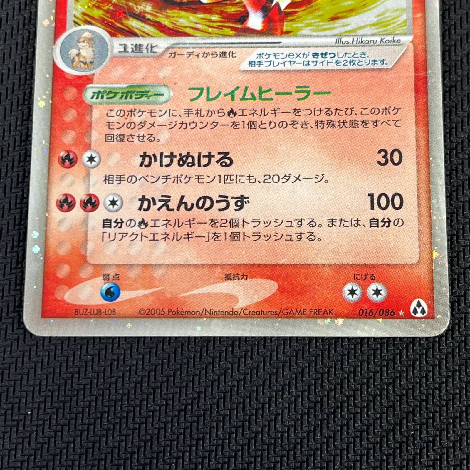 ポケカ ウインディex 016/086 8UZ-LUB-LOB まぼろしの森 - メルカリ