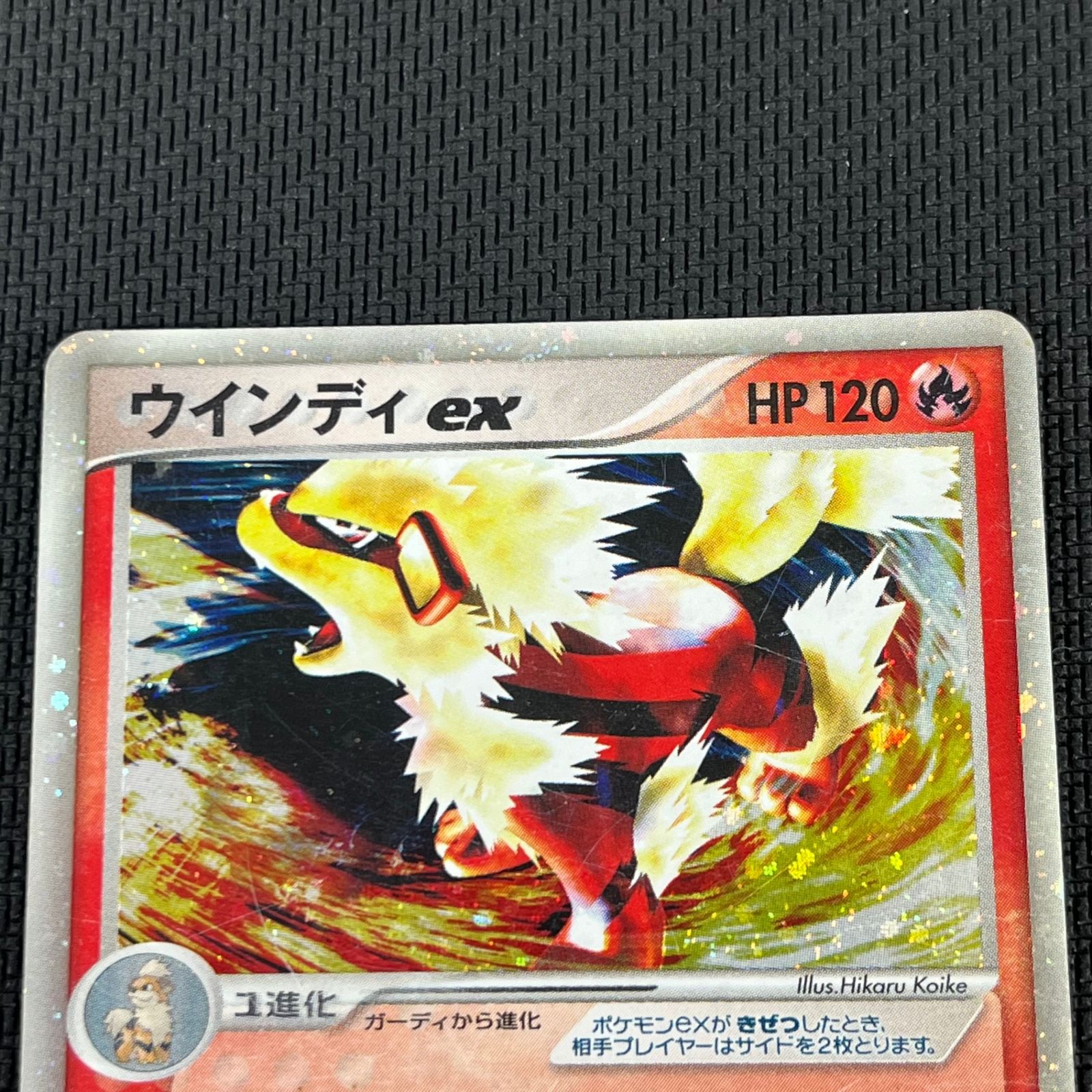 ポケカ ウインディex 016/086 8UZ-LUB-LOB まぼろしの森 - メルカリ