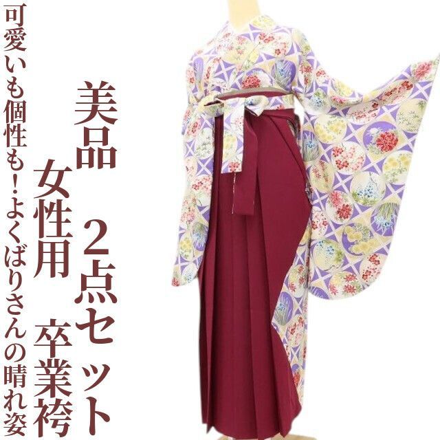 ✾まめ藤✾ 女性用 もレトロも個性も よくばりさんの晴れ姿 卒業袴２点セット D 65
