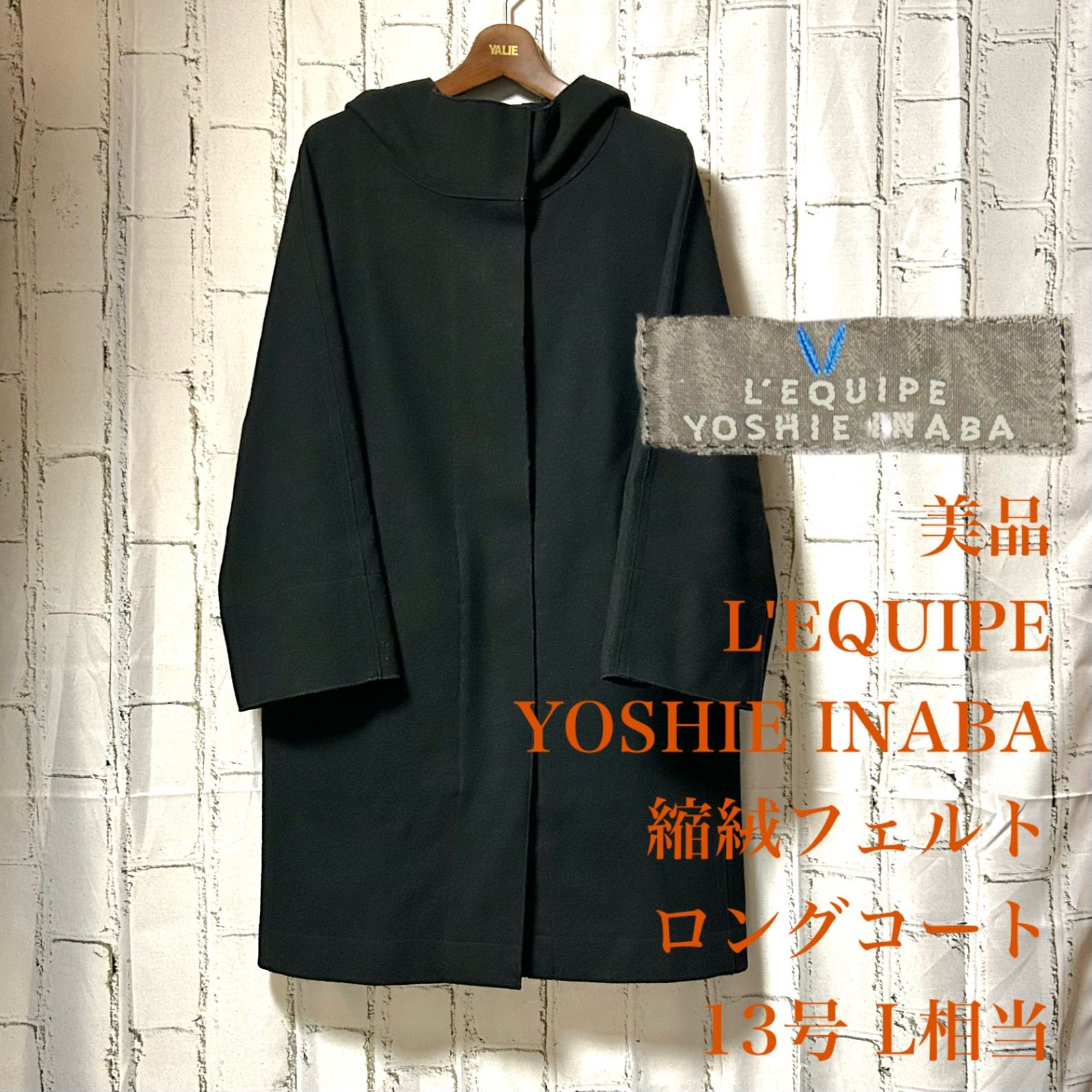 着用感少 美品 L'EQUIPE YOSHIE INABA レキップ ヨシエイナバ 縮絨