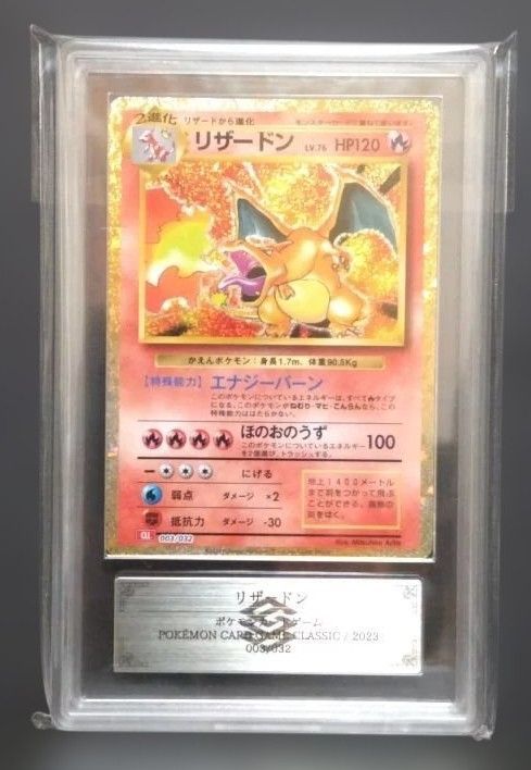 (貴重品）リザードン クラシック ポケモンカード ARS （AU） ARS】リザードン Classic クラシック ポケモンカード AU - メルカリ