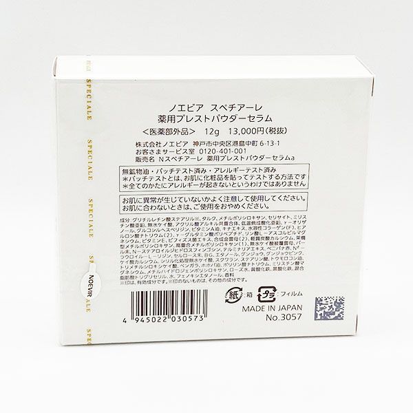 箱傷み ノエビア スペチアーレ 薬用プレストパウダーセラム 12 g