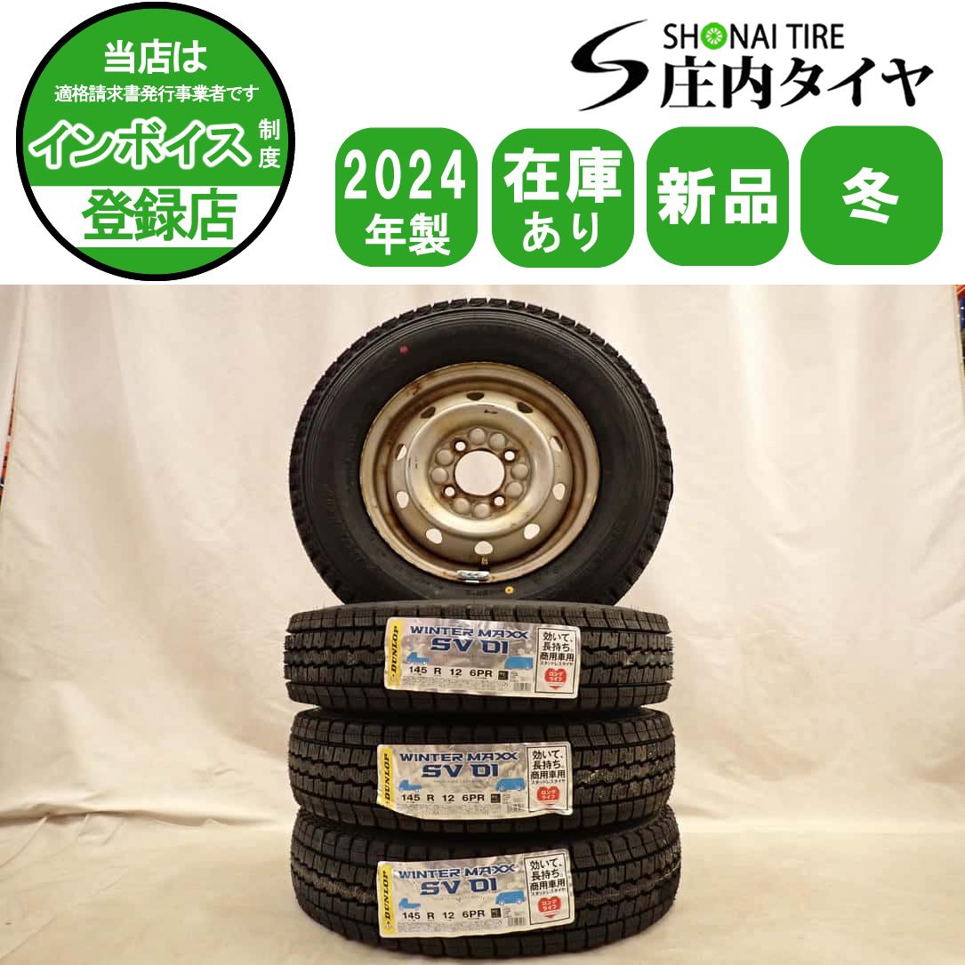 冬 製 4本SET 会社宛 145 R 12 3 5 J 6 PR LT ダンロップ WINTER MAXX SV 01 鉄 スチール 軽トラック バン 貨物 NO D 6487
