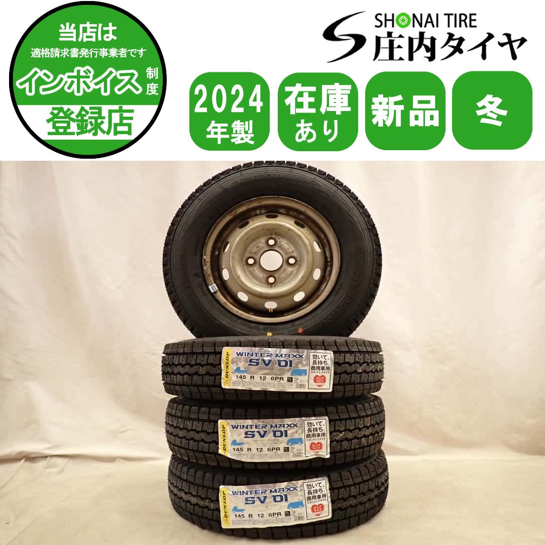 冬 製 4本SET 会社宛 145 R 12 4 J 6 PR LT ダンロップ WINTER MAXX SV 01 ダイハツ 鉄 スチール ハイゼット NO D 6486