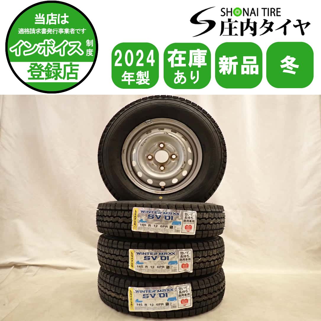 冬 製 4本SET 会社宛 145 R 12 3 5 J 6 PR LT ダンロップ WINTER MAXX SV 01 三菱 鉄 スチール ミニキャブ NO D 6484