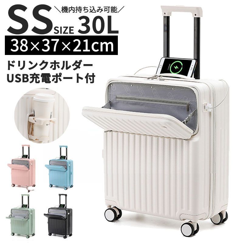 USBポート付 キャリーカート 30 L フロントオープン 機内持ち込み可 キャリーバック 旅行バッグ キャリーケース トランクケース