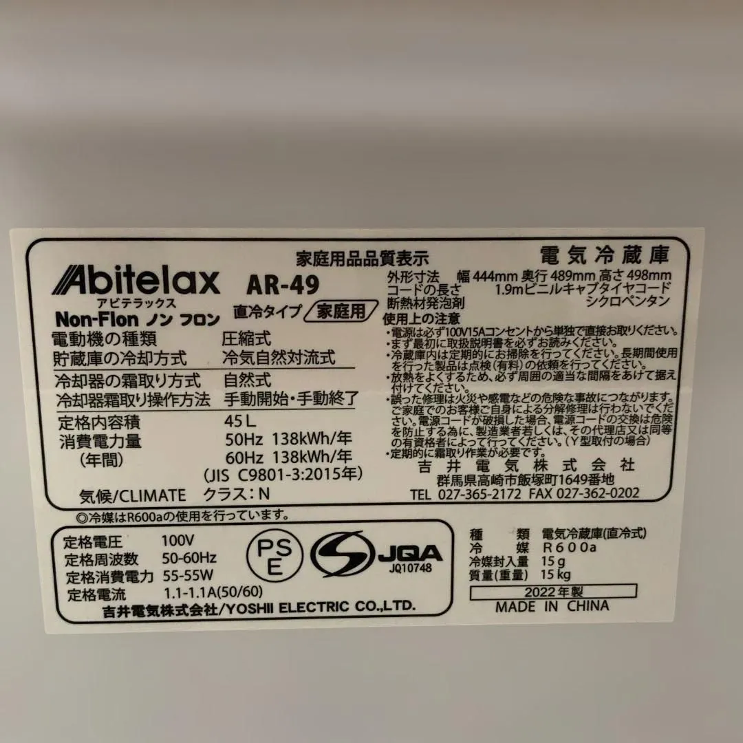 生活家電 【送料無料】 Abitelax アビテラックス 45L 冷蔵庫 AR-49 