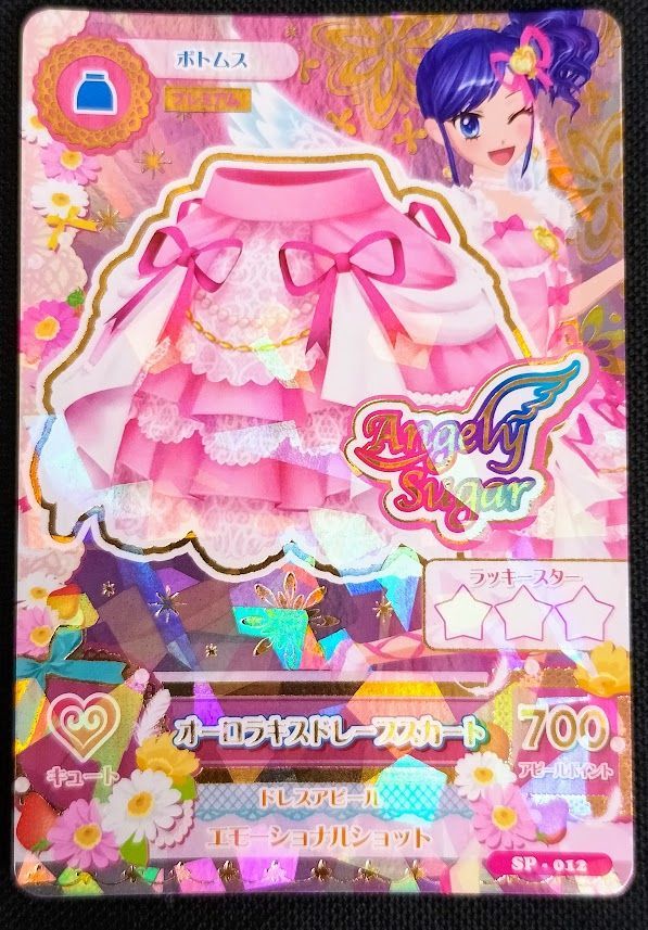 アイカツカード オーロラキスドレープスカート 霧矢あおい - メルカリ