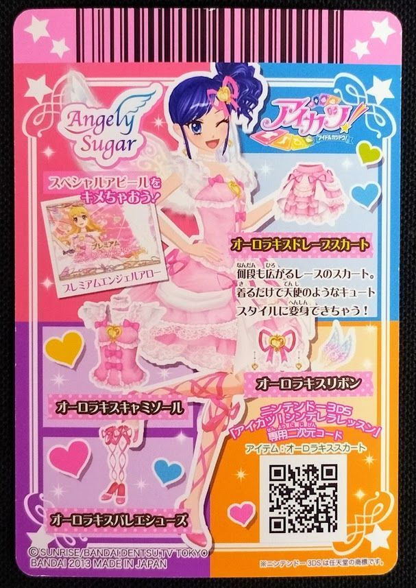 アイカツカード オーロラキスドレープスカート 霧矢あおい - メルカリ
