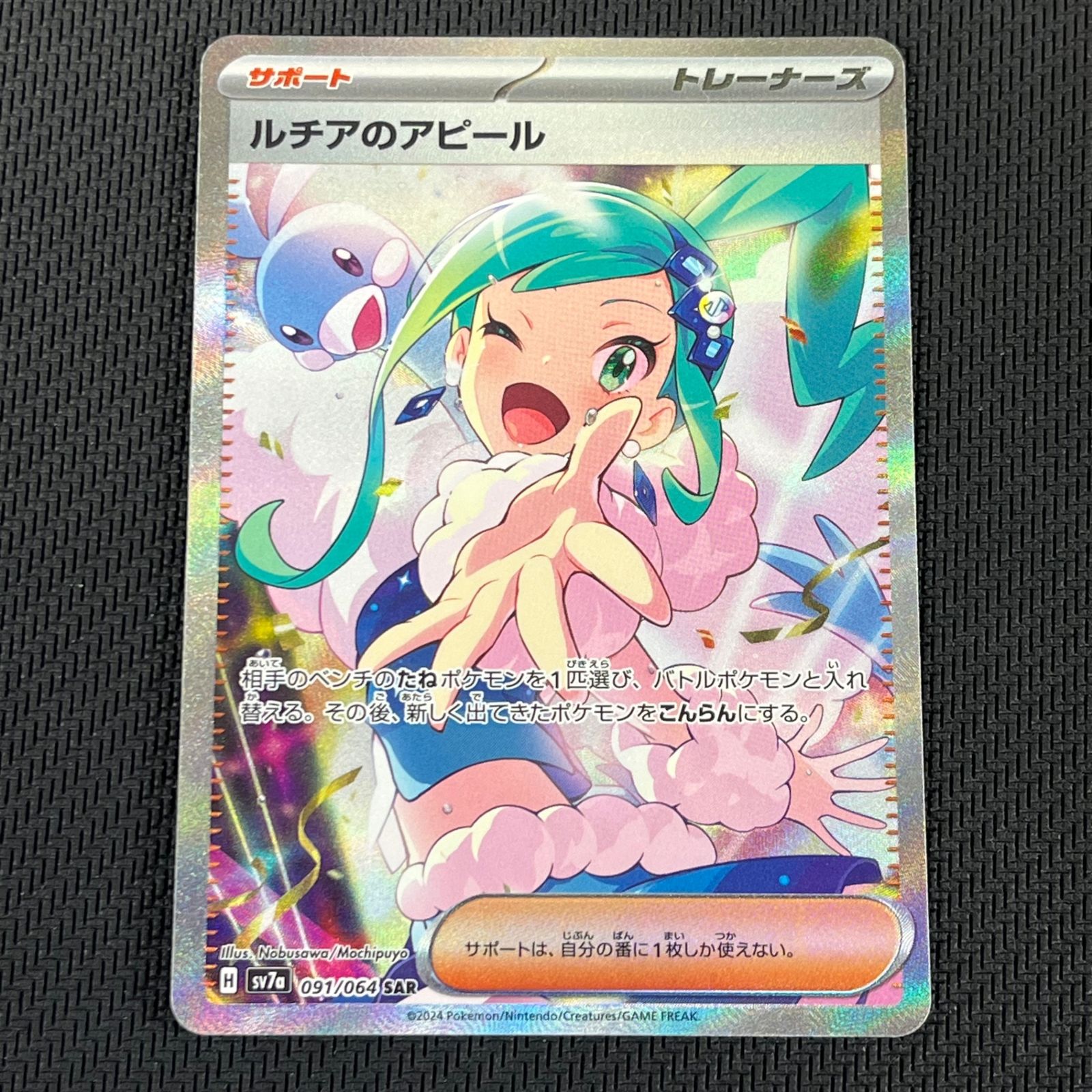 ポケカ ルチアのアピール SAR 091/064/SV7A/B 楽園ドラゴーナ - メルカリ