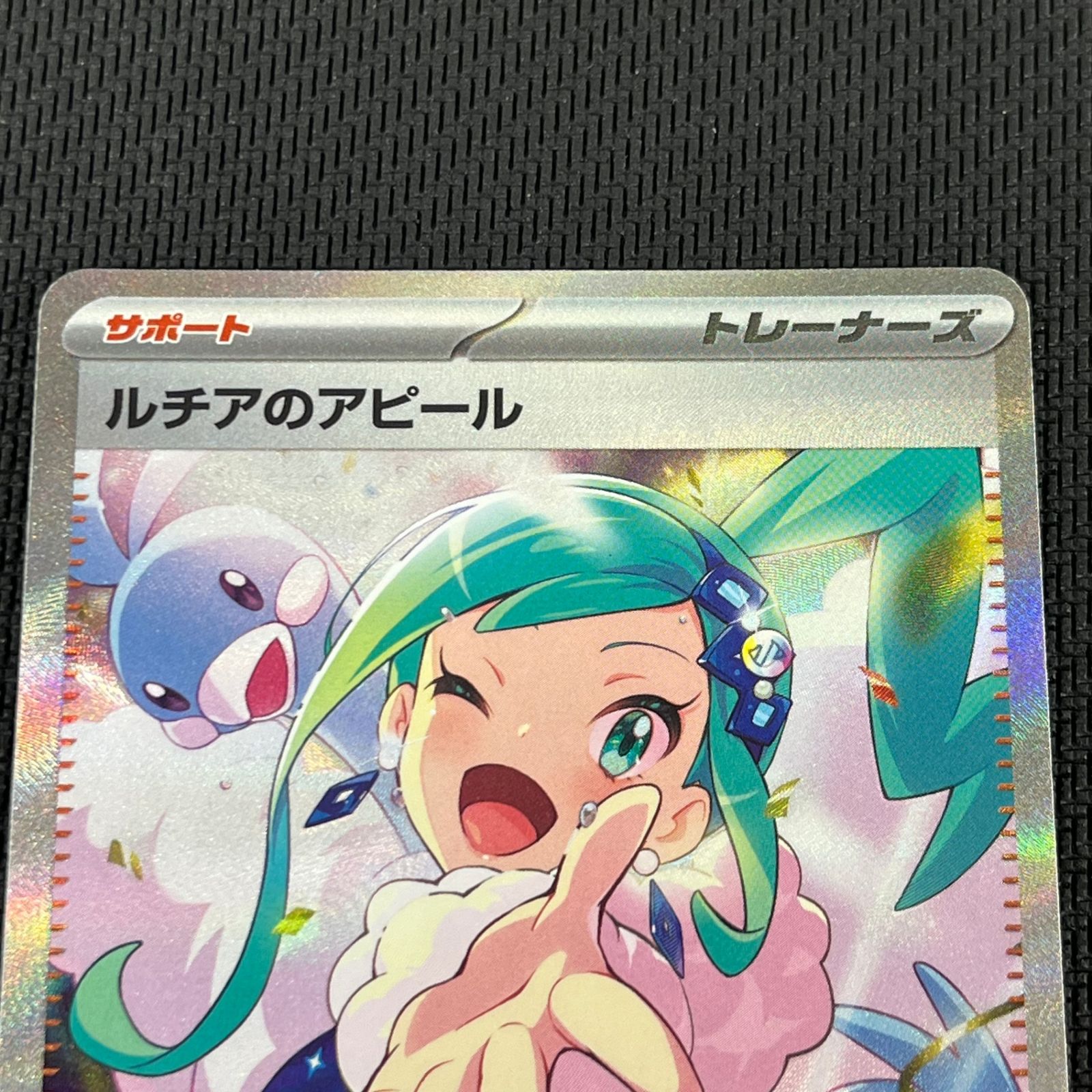 ポケカ ルチアのアピール SAR 091/064/SV7A/B 楽園ドラゴーナ - メルカリ