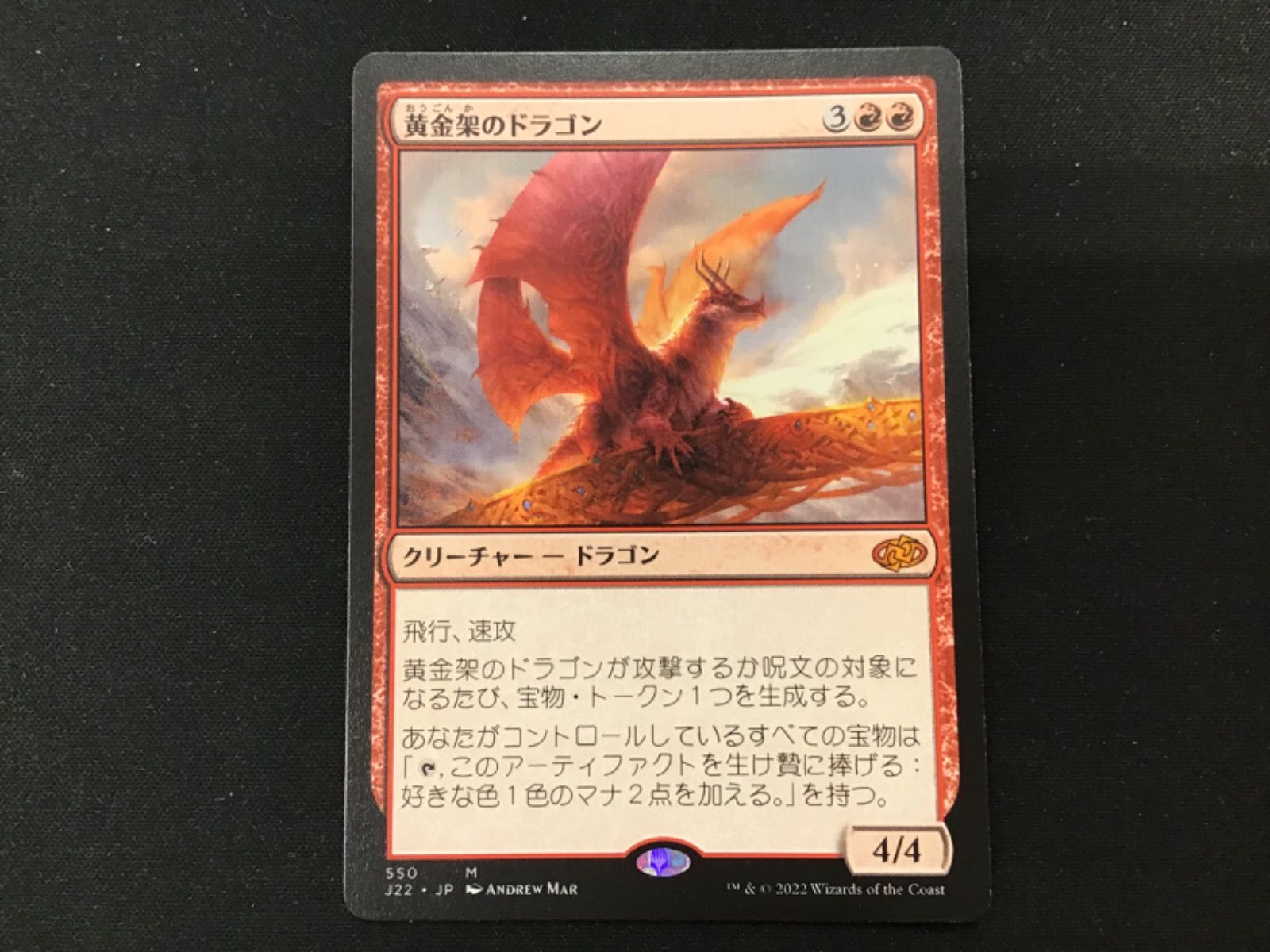 黄金架のドラゴン 日 3枚 ミントモール / MINT GAMES MTG(東日本橋