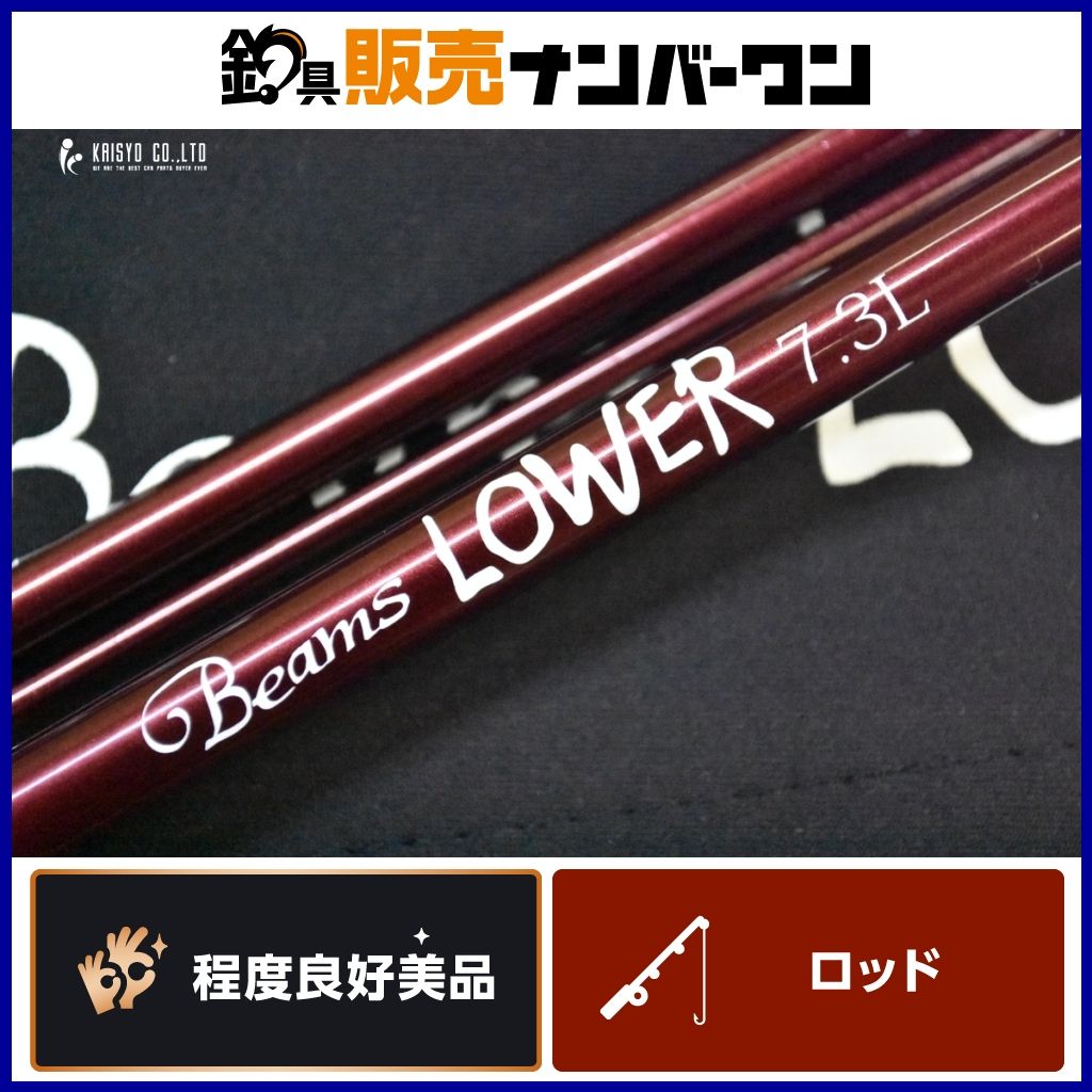 フィッシュマン ビームス ローワー 7.3 L ベイトロッド FishmanBeams Lower ライトゲーム 釣り 等に
