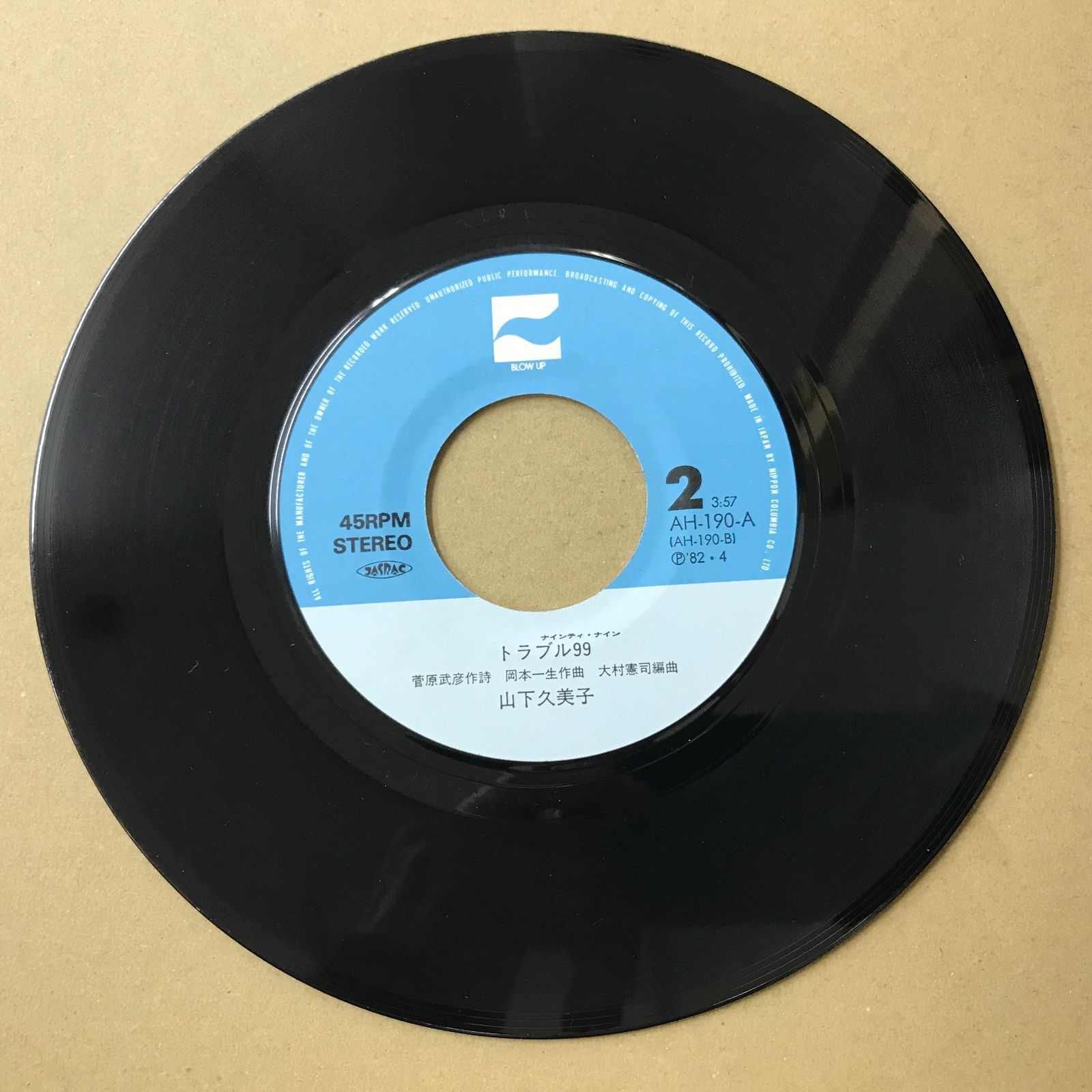 EPレコード 山下久美子 [ やましたくみこ ] 赤道小町ドキッ / トラブル