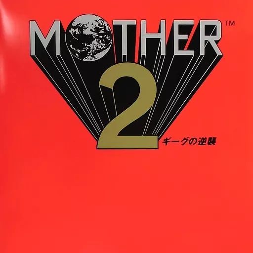 中古】LPレコード MOTHER2 ギーグの逆襲[完全生産限定盤] - メルカリ