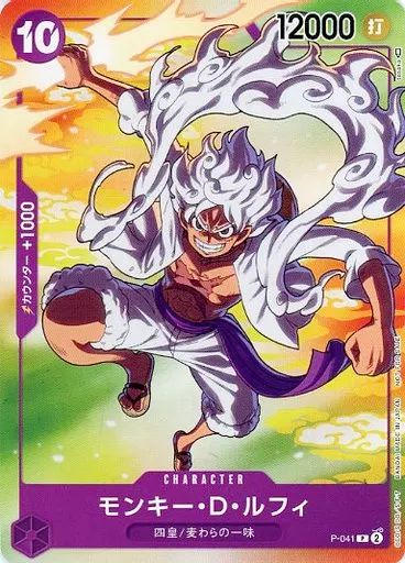 中古】ONE PIECEカードゲーム P-041[P]：モンキー・D・ルフィ - メルカリ